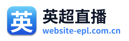英超直播